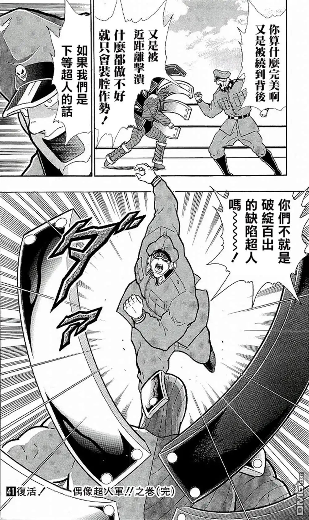 《筋肉人》41卷09话 第20页