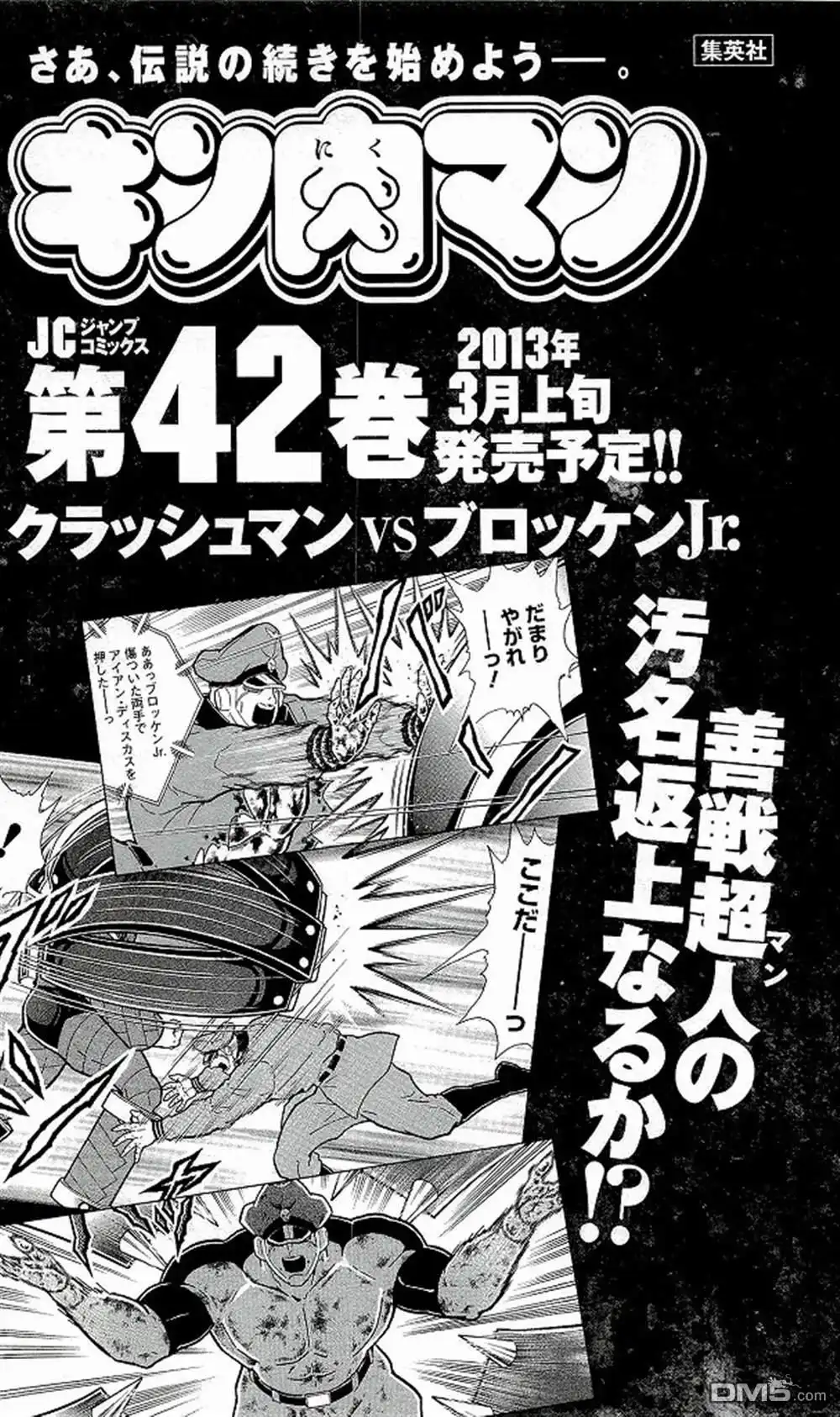 《筋肉人》41卷09话 第24页