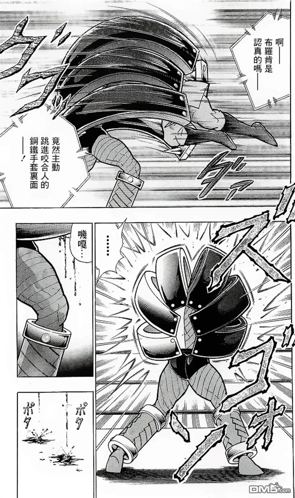 《筋肉人》41卷09话 第7页