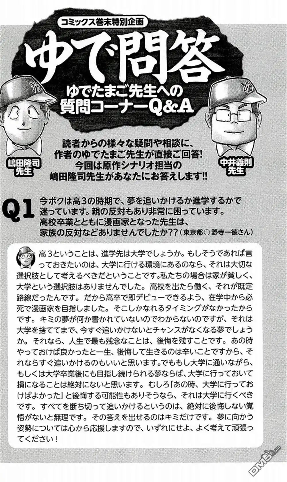 《筋肉人》41卷09话 第22页