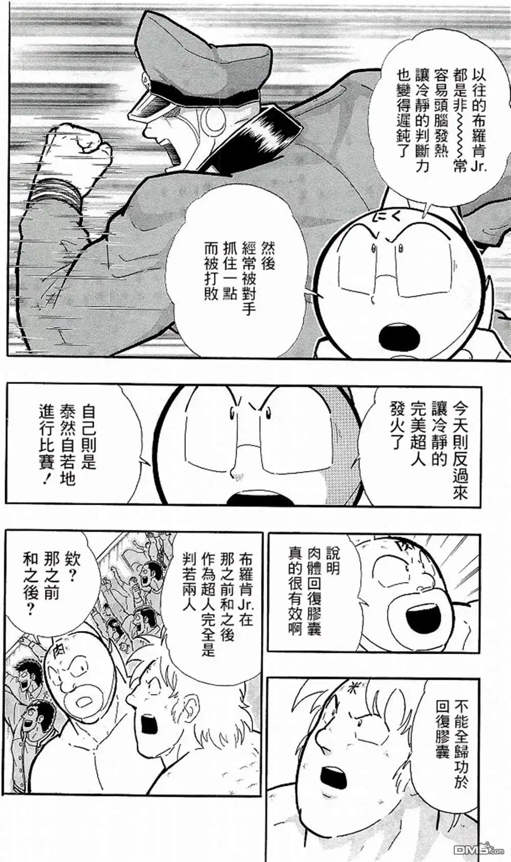 《筋肉人》41卷09话 第12页