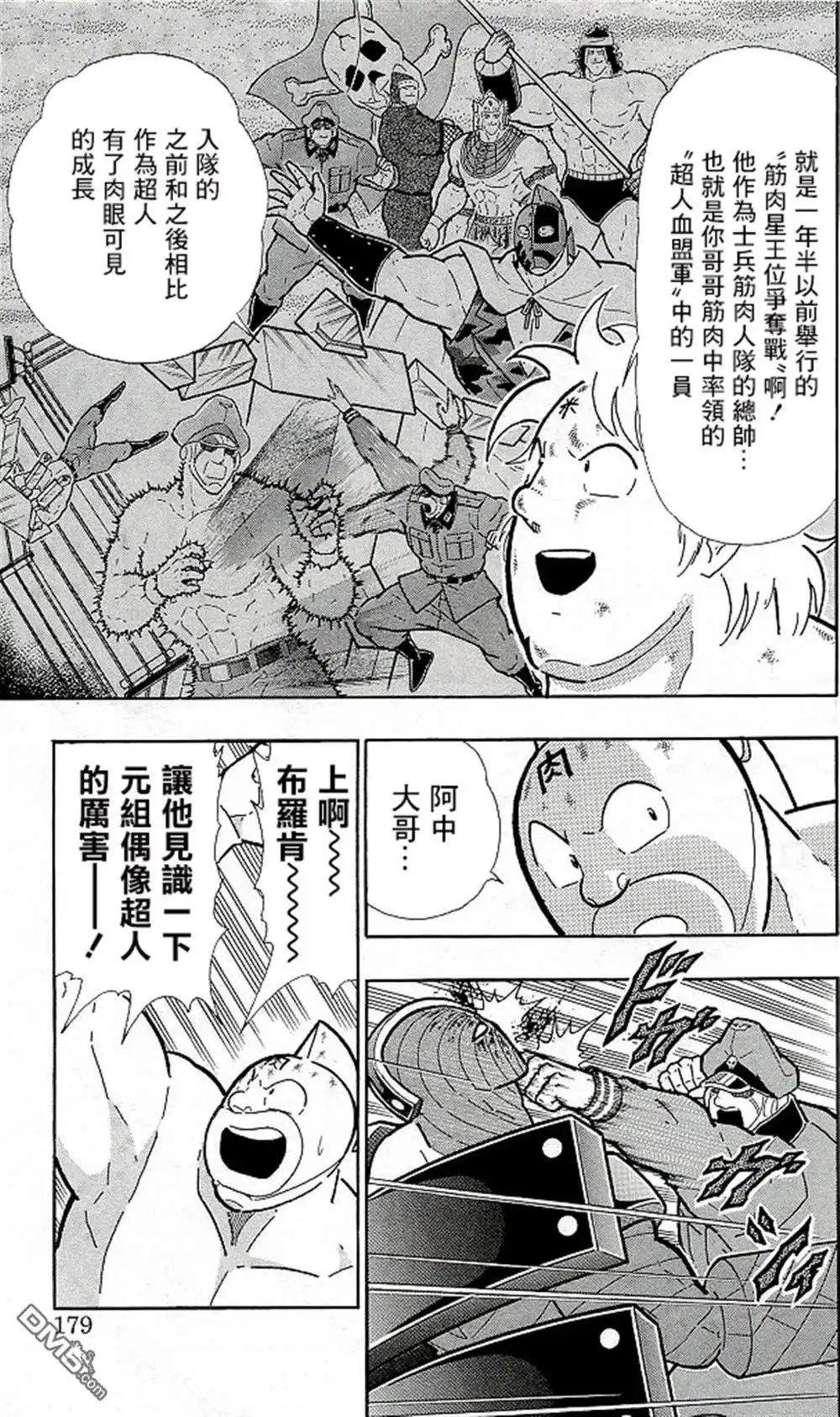 《筋肉人》41卷09话 第13页