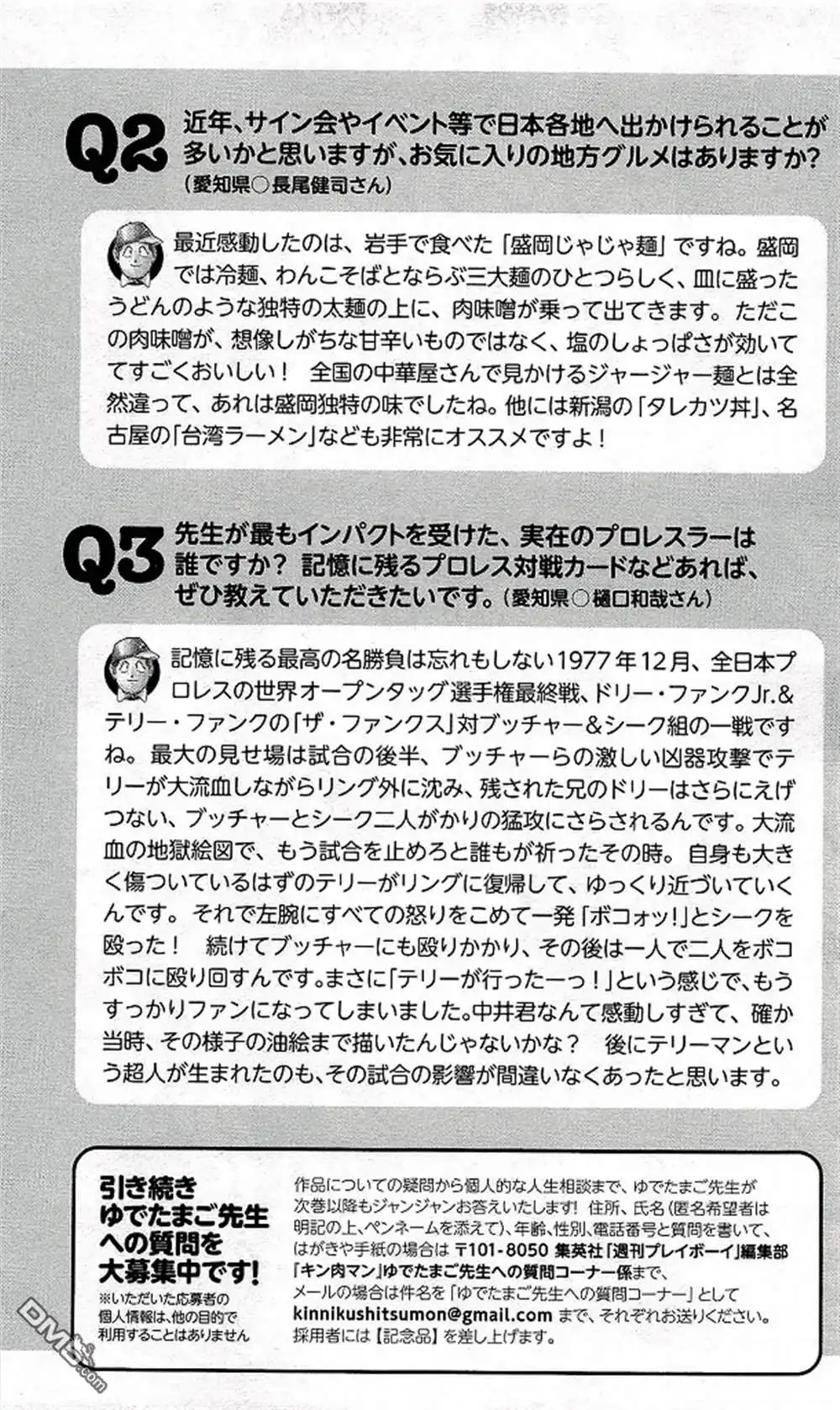 《筋肉人》41卷09话 第23页