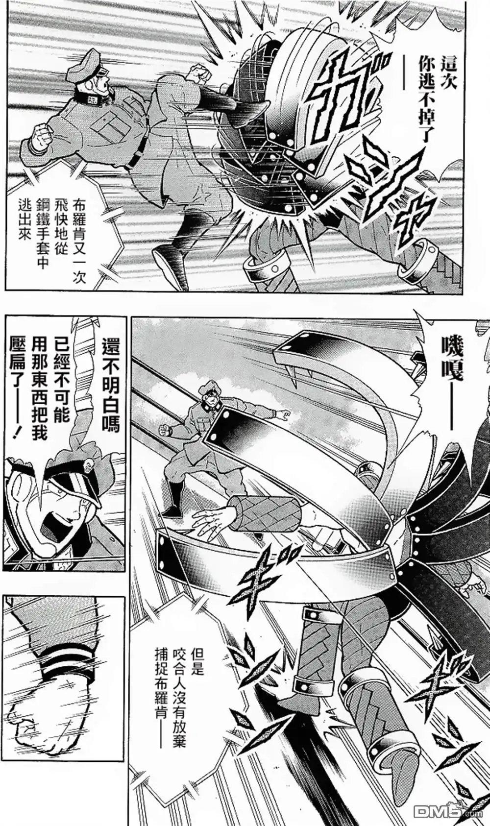 《筋肉人》41卷09话 第10页