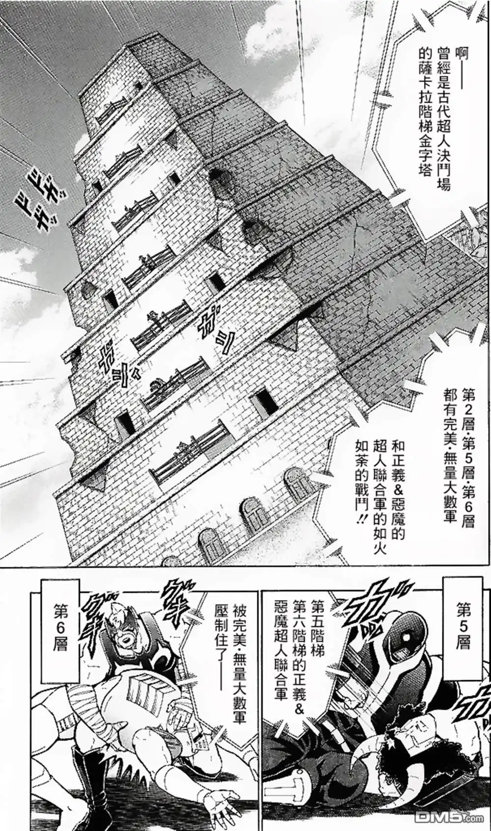 《筋肉人》41卷09话 第3页