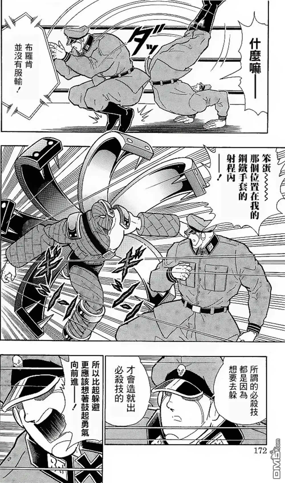 《筋肉人》41卷09话 第6页