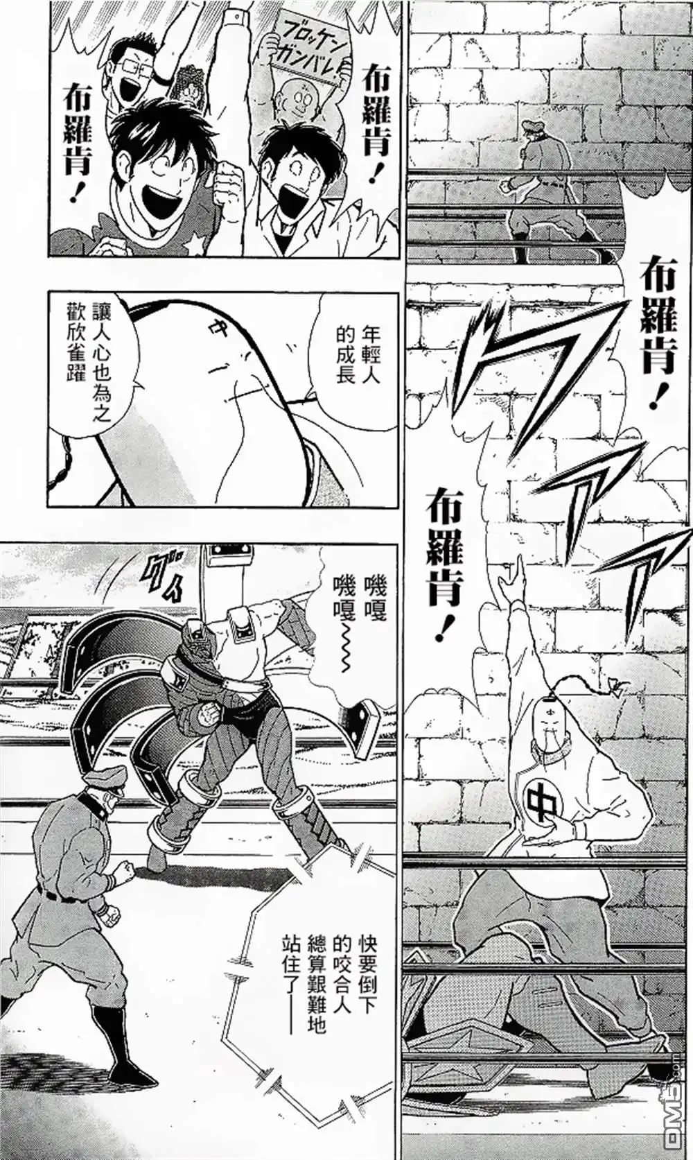 《筋肉人》41卷09话 第19页