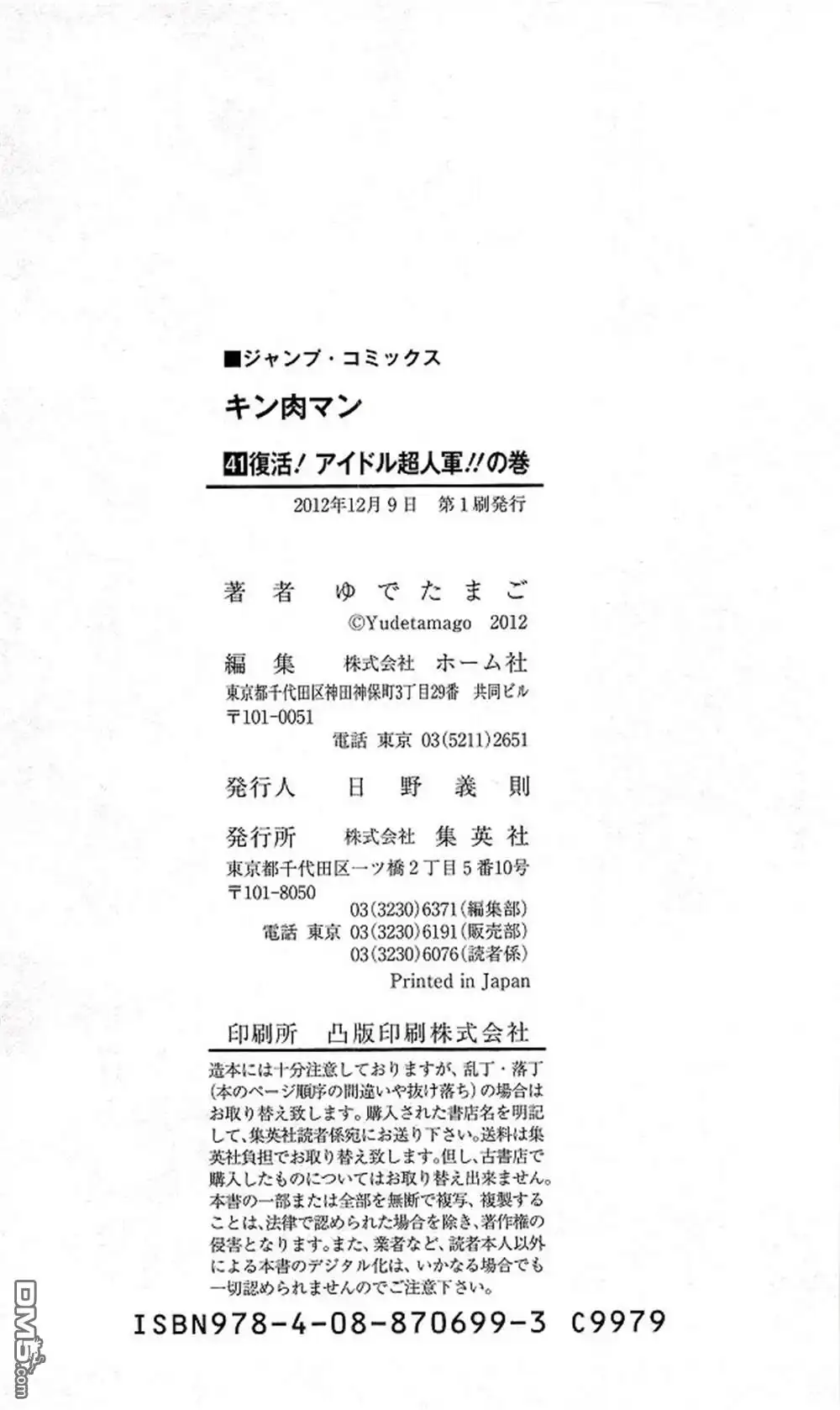 《筋肉人》41卷09话 第26页