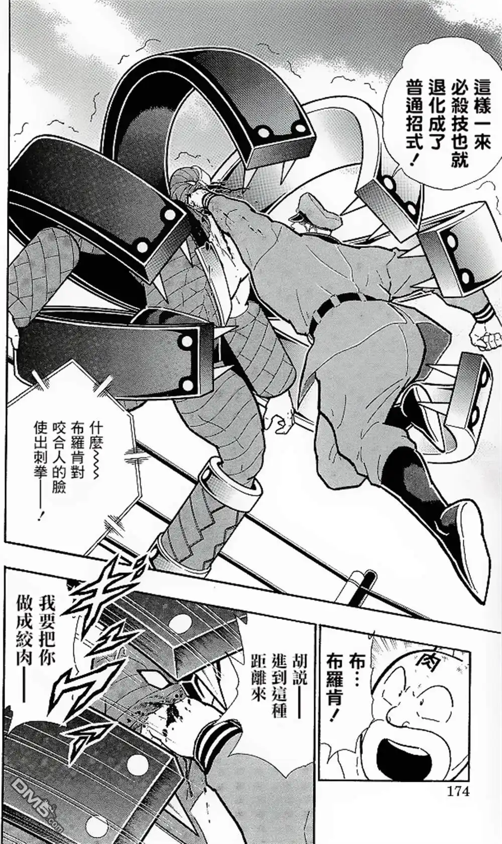 《筋肉人》41卷09话 第8页