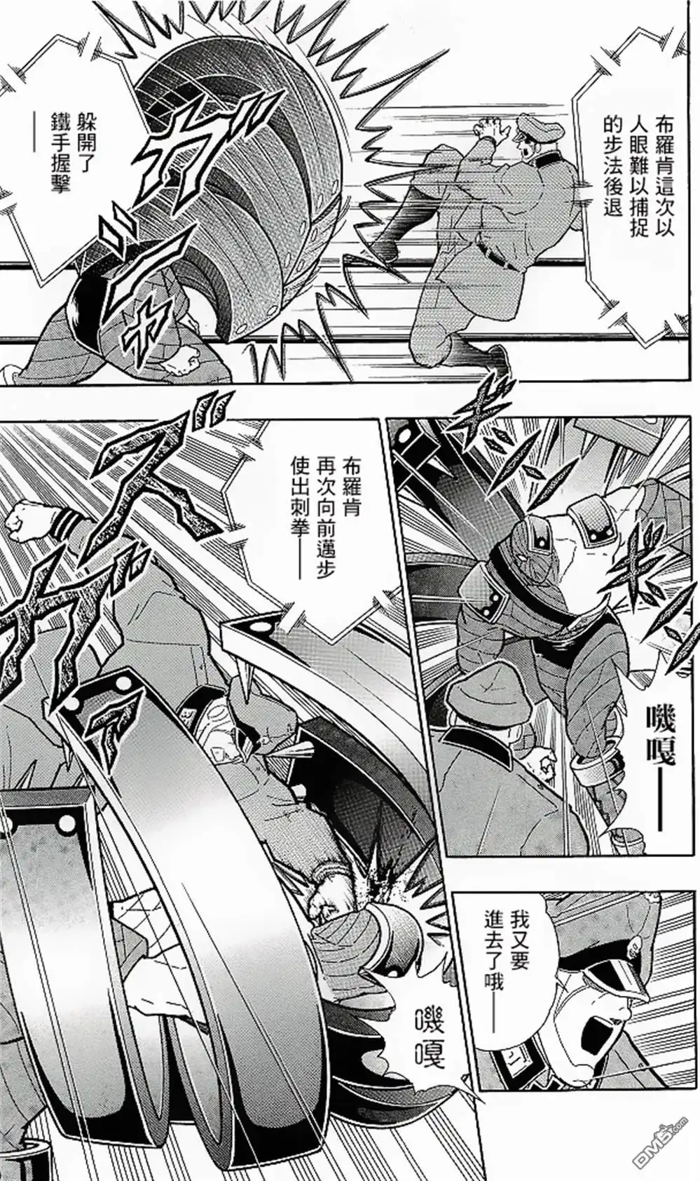 《筋肉人》41卷09话 第9页