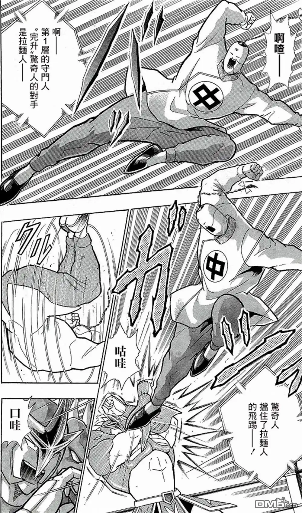 《筋肉人》41卷09话 第16页