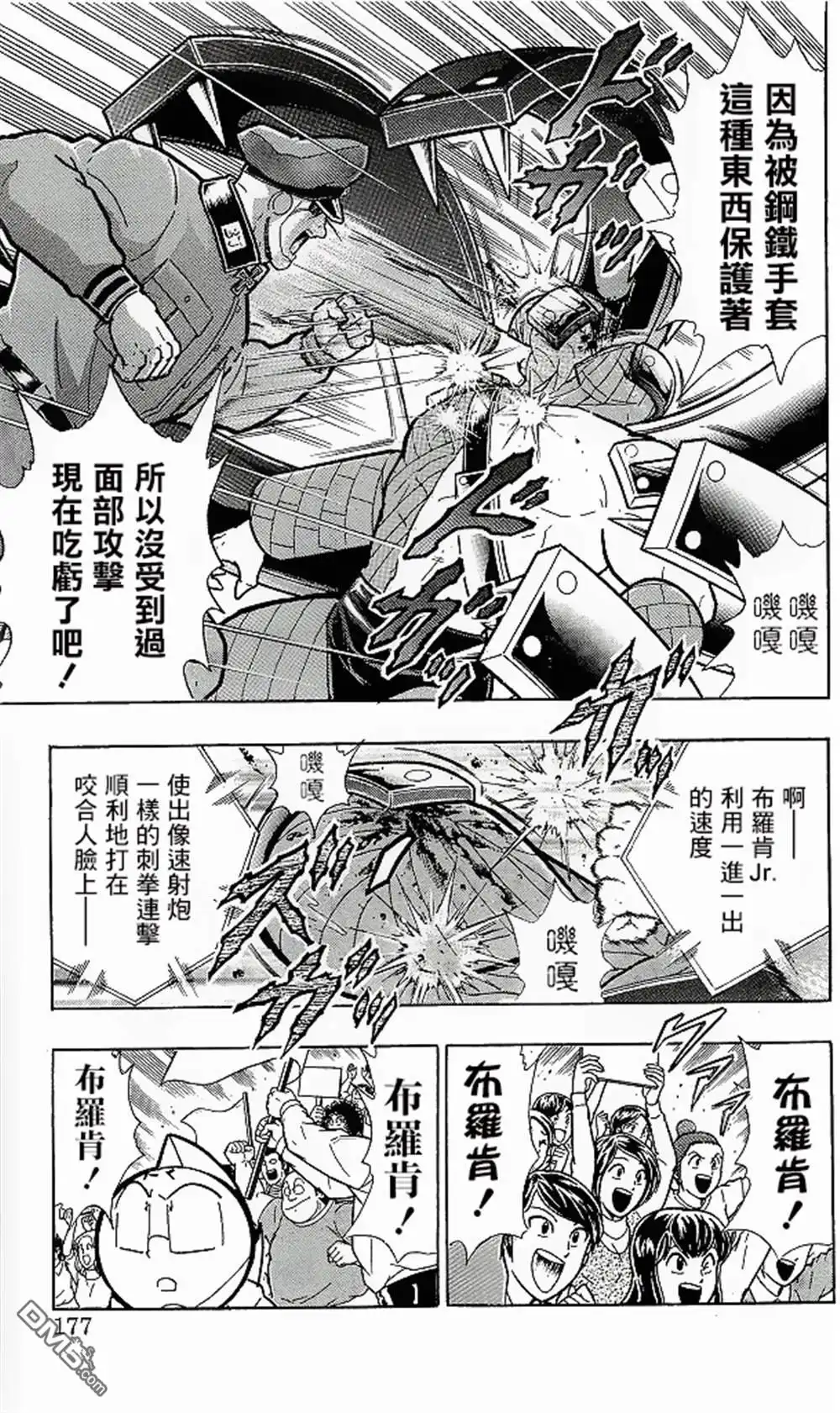 《筋肉人》41卷09话 第11页