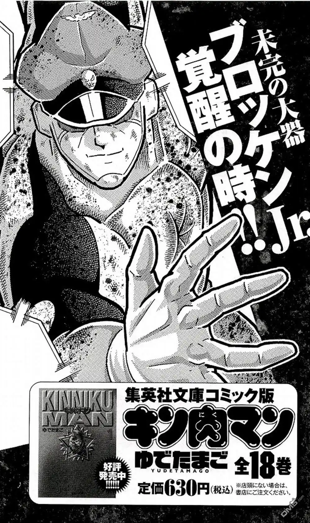 《筋肉人》41卷09话 第25页