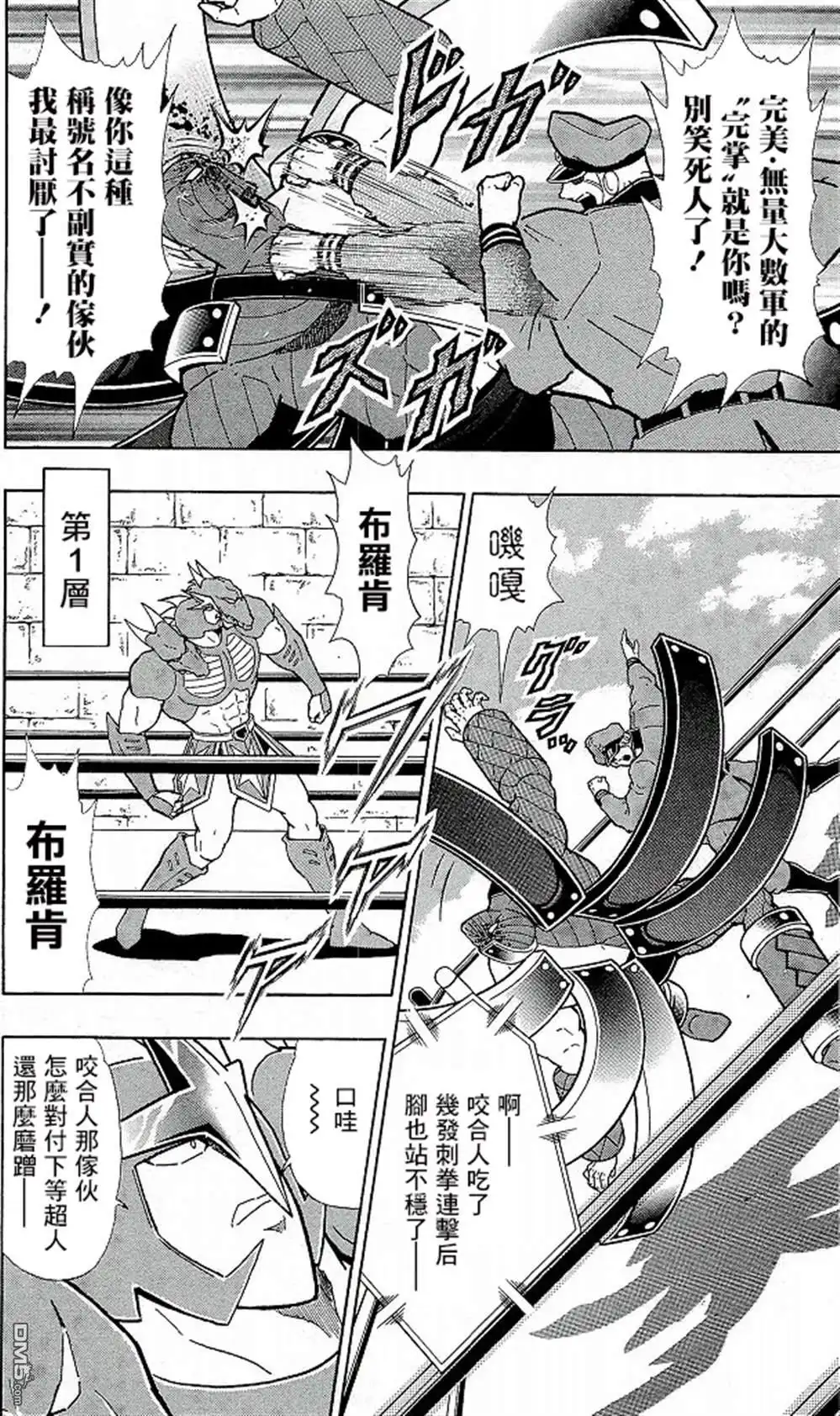 《筋肉人》41卷09话 第14页