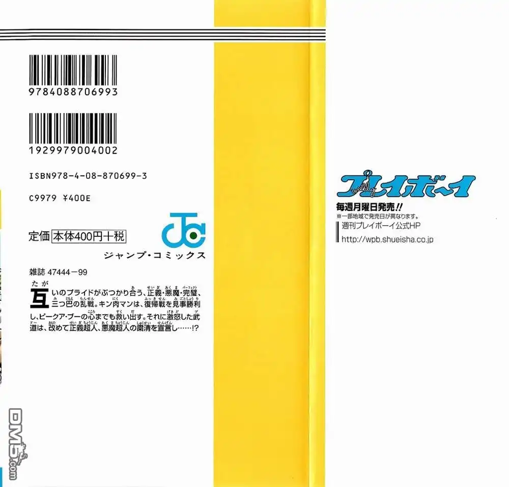 《筋肉人》41卷09话 第28页