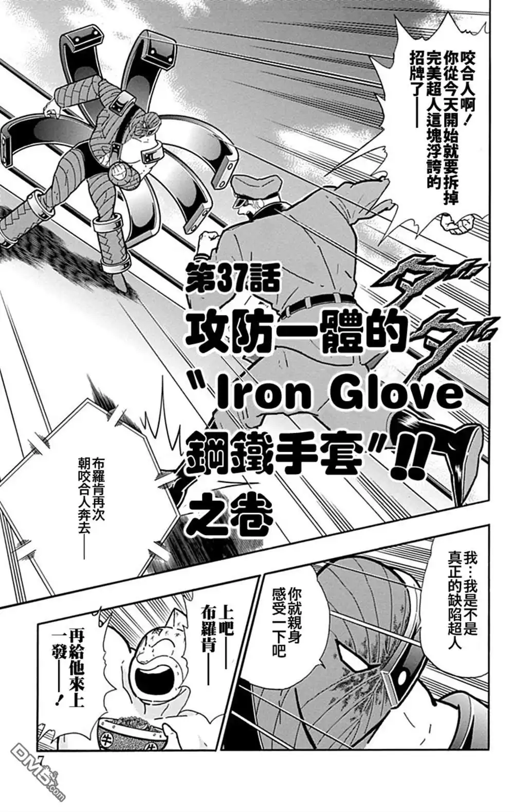 《筋肉人》42卷01话 第7页
