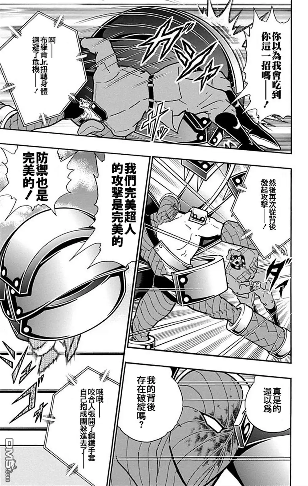 《筋肉人》42卷01话 第13页
