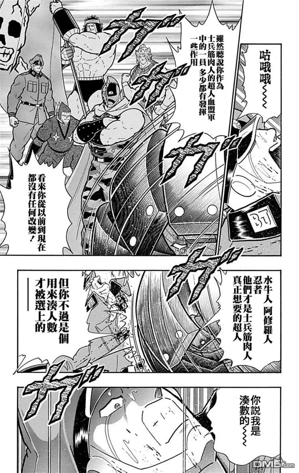 《筋肉人》42卷01话 第17页
