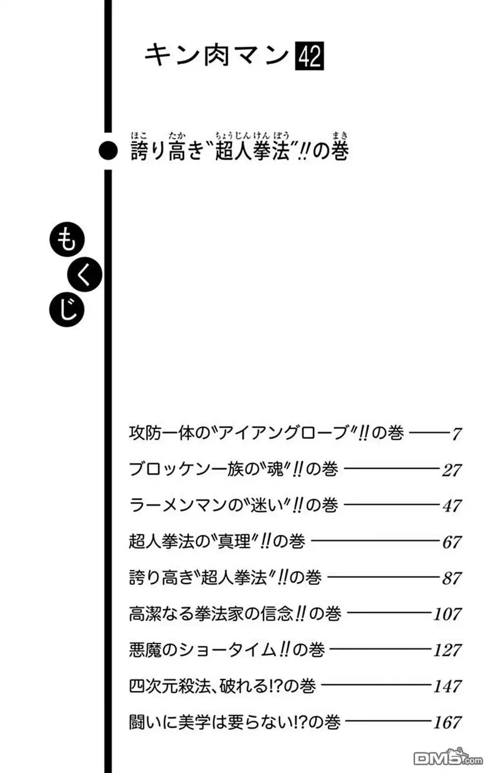 《筋肉人》42卷01话 第6页