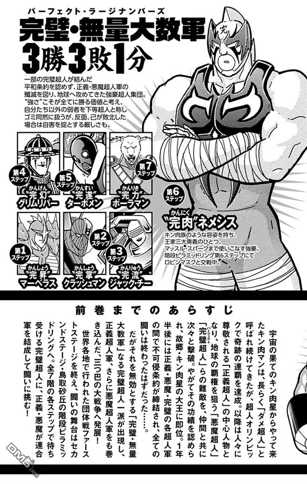 《筋肉人》42卷01话 第5页