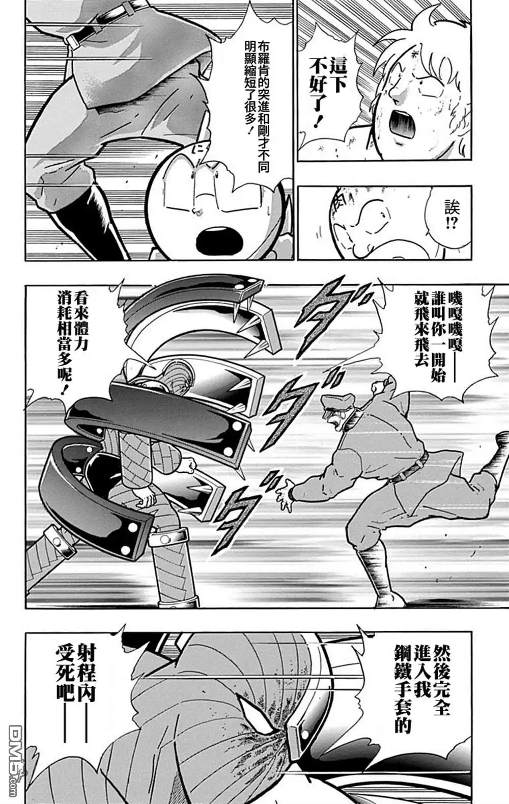 《筋肉人》42卷01话 第8页
