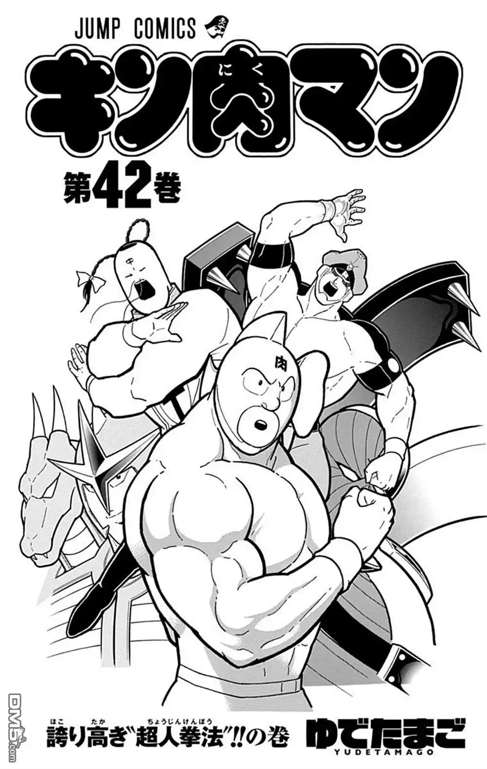 《筋肉人》42卷01话 第3页