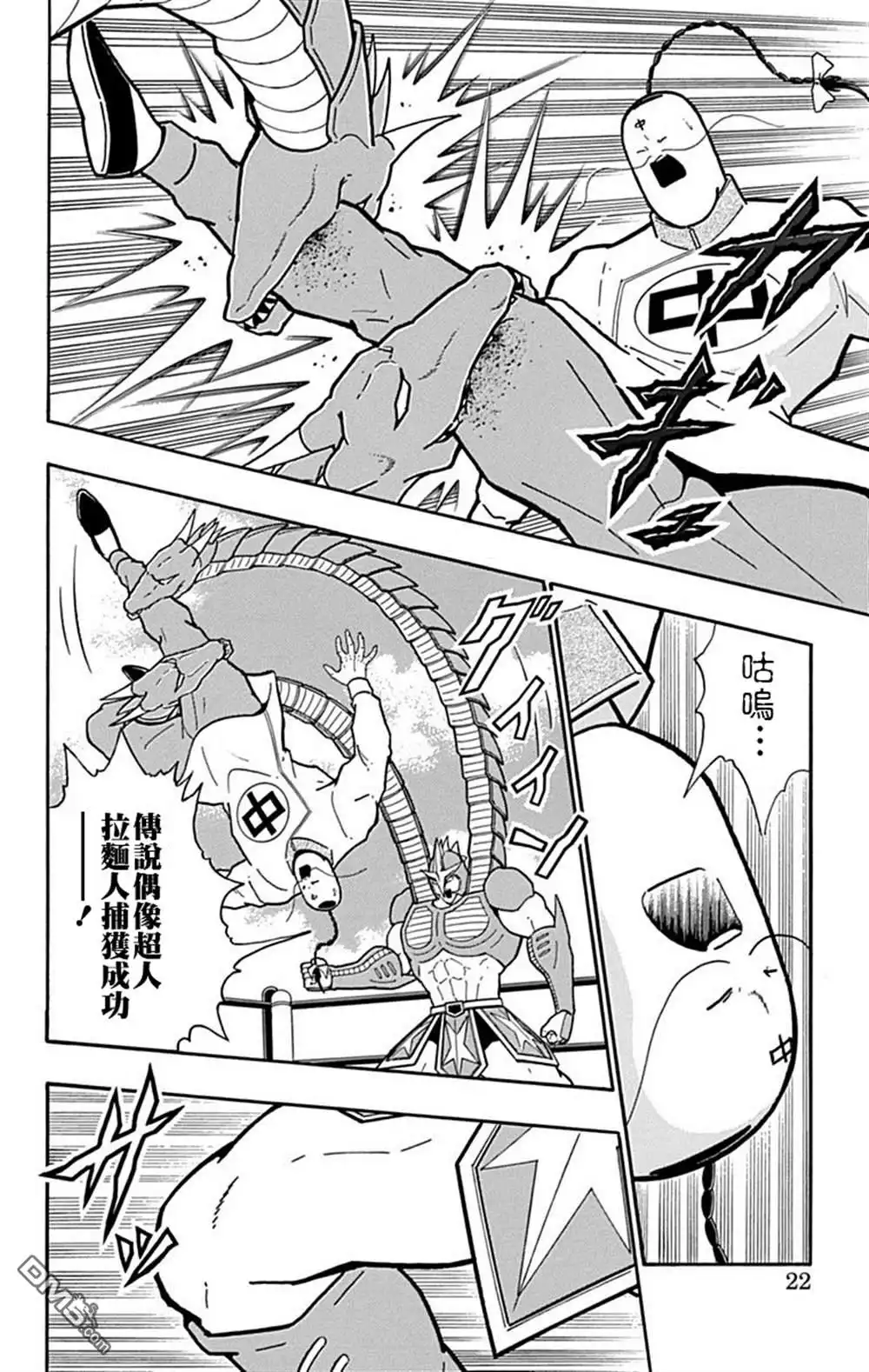 《筋肉人》42卷01话 第22页