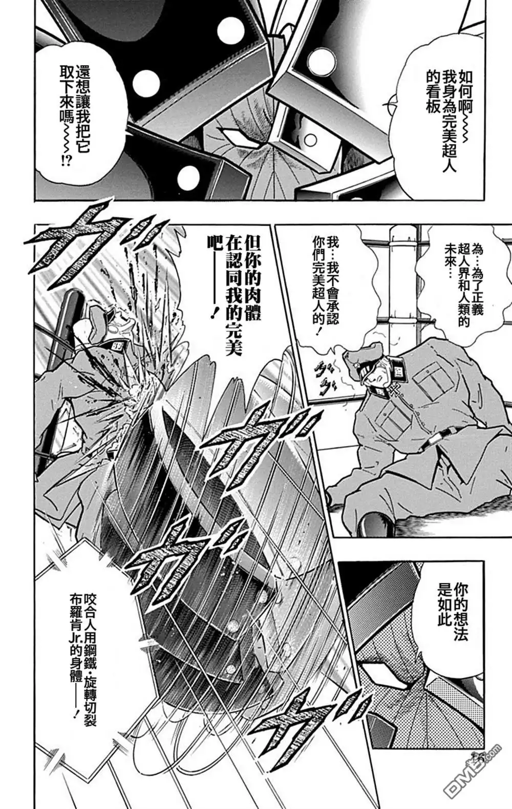 《筋肉人》42卷01话 第16页