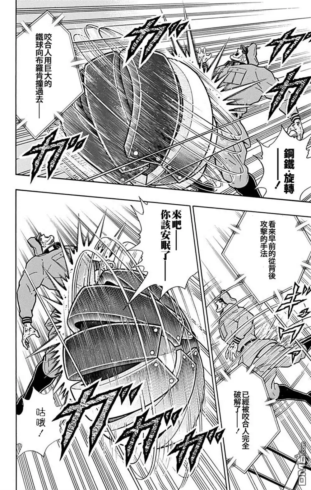 《筋肉人》42卷01话 第14页
