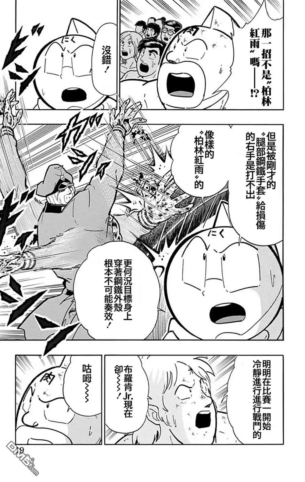 《筋肉人》42卷01话 第19页
