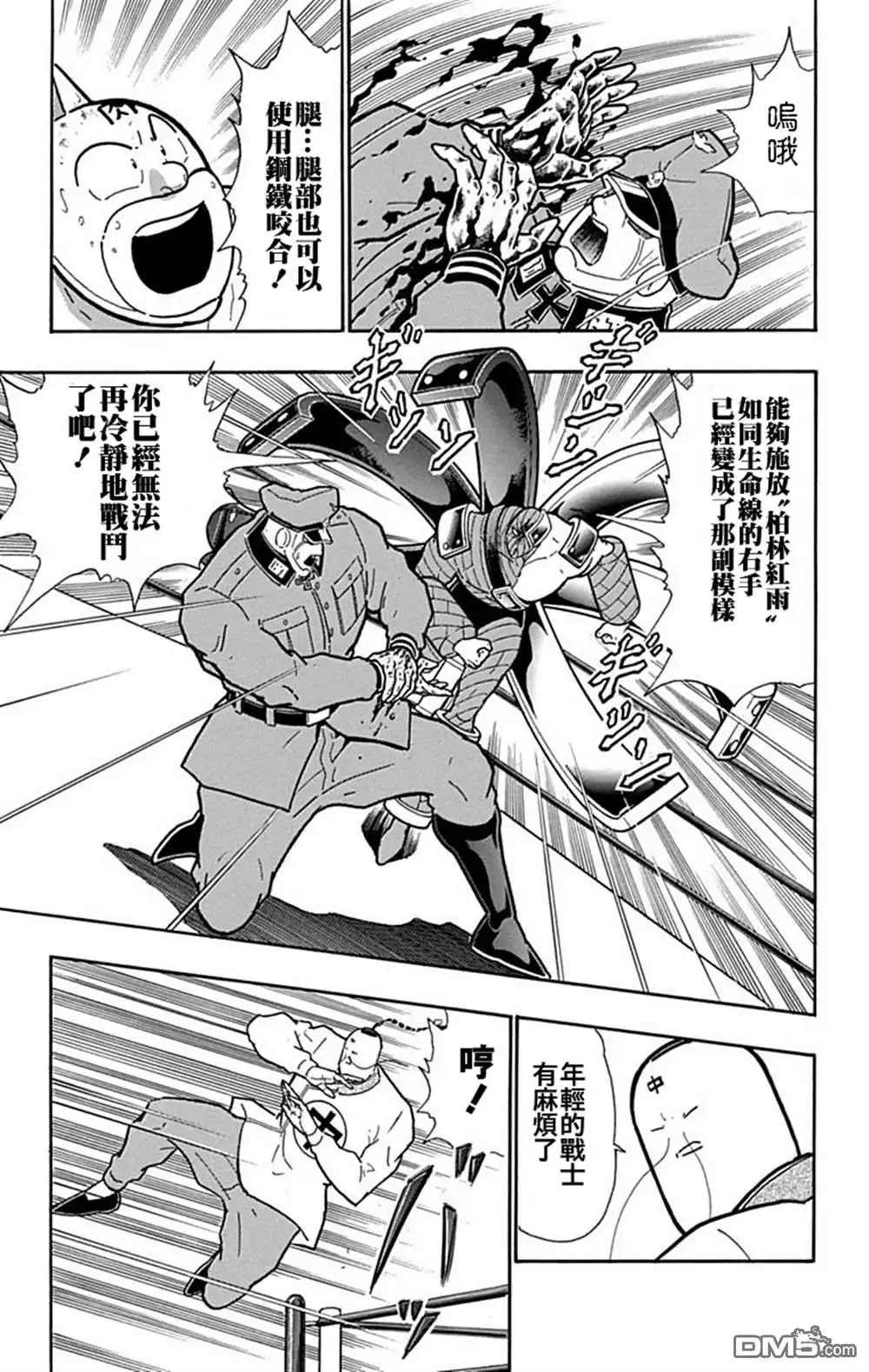 《筋肉人》42卷01话 第11页