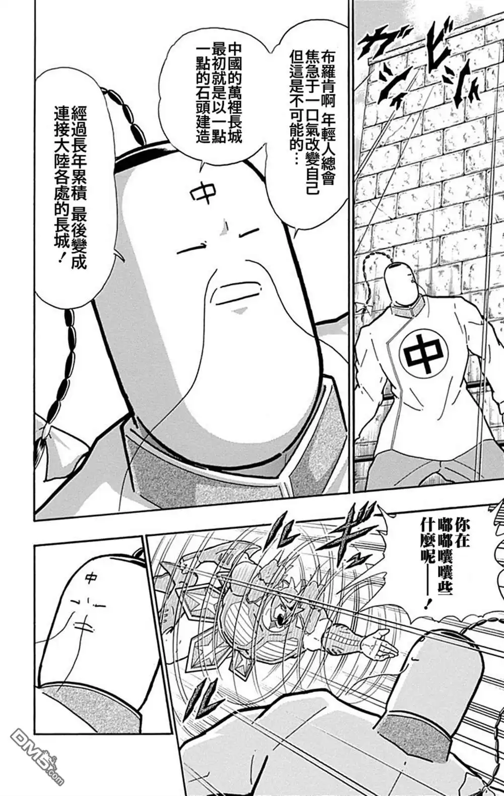 《筋肉人》42卷01话 第20页