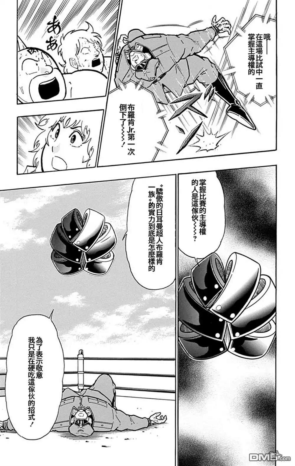 《筋肉人》42卷01话 第15页
