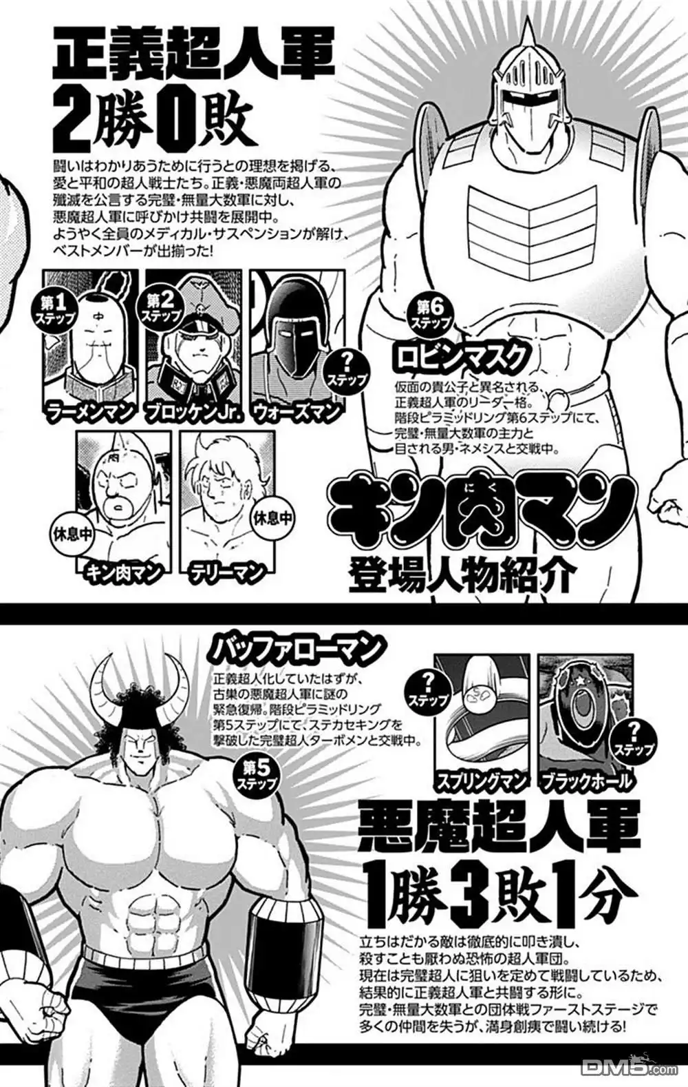 《筋肉人》42卷01话 第4页