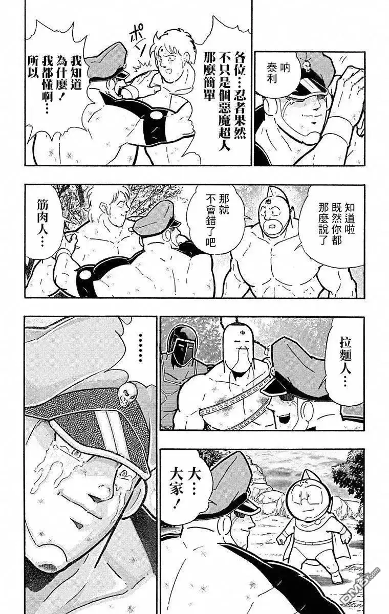 《筋肉人》第107话 第11页