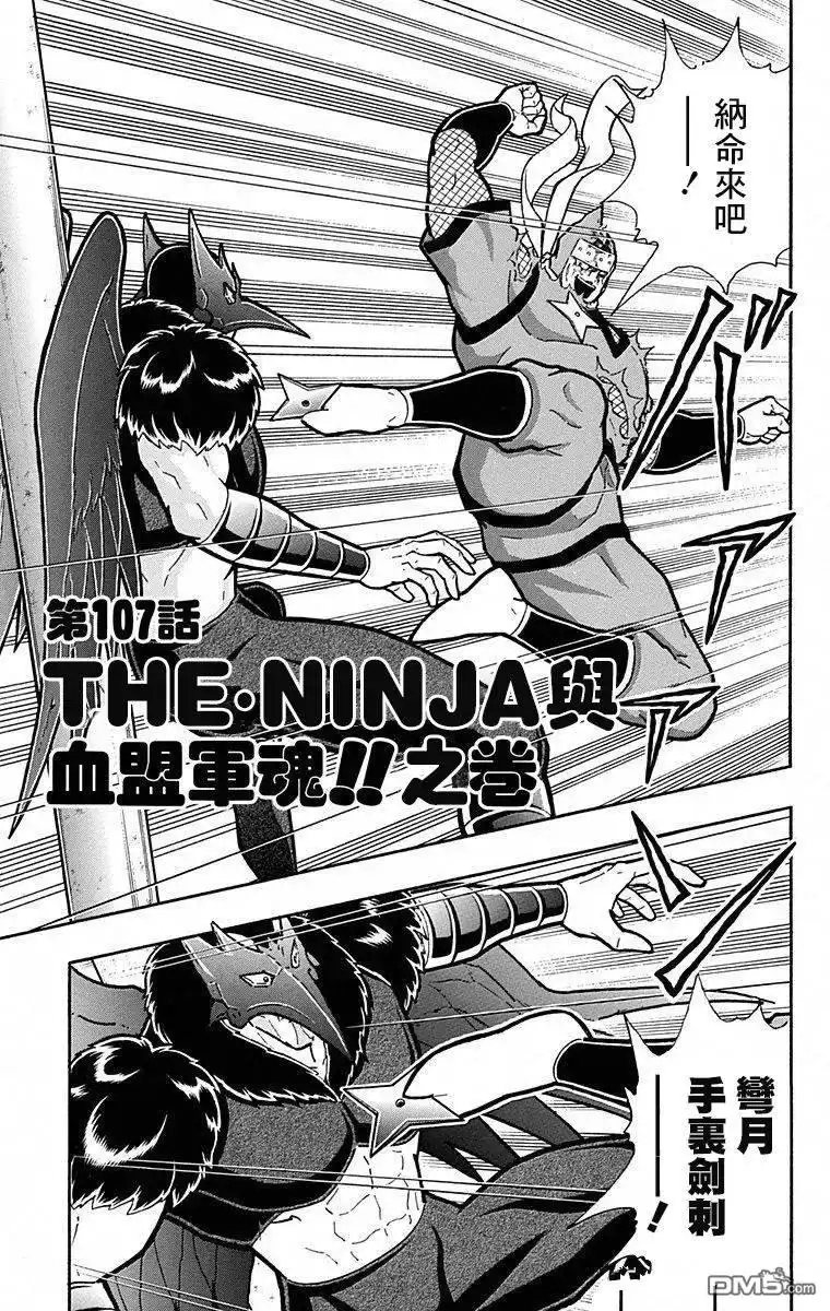《筋肉人》第107话 第1页