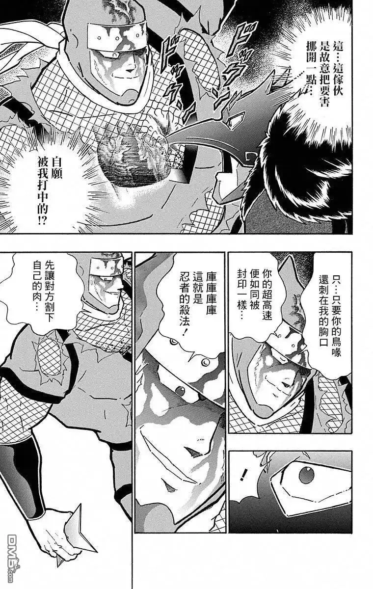 《筋肉人》第107话 第7页