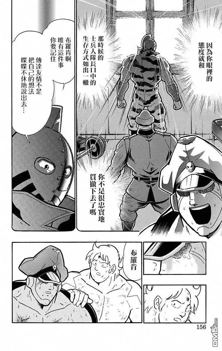 《筋肉人》第107话 第10页