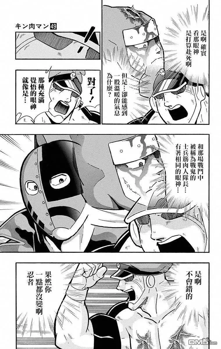 《筋肉人》第107话 第9页