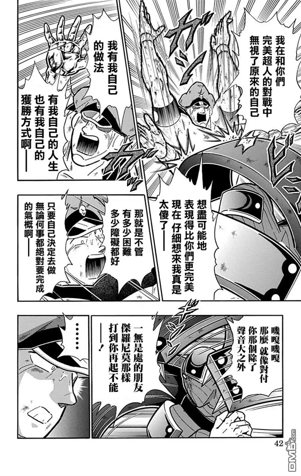 《筋肉人》42卷02话 第16页