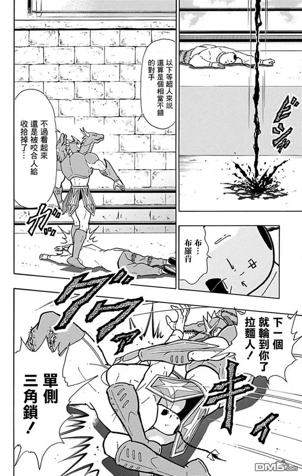 《筋肉人》42卷02话 第2页