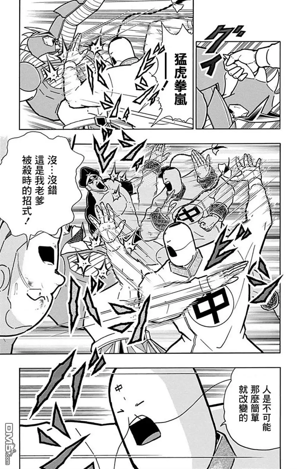 《筋肉人》42卷02话 第9页