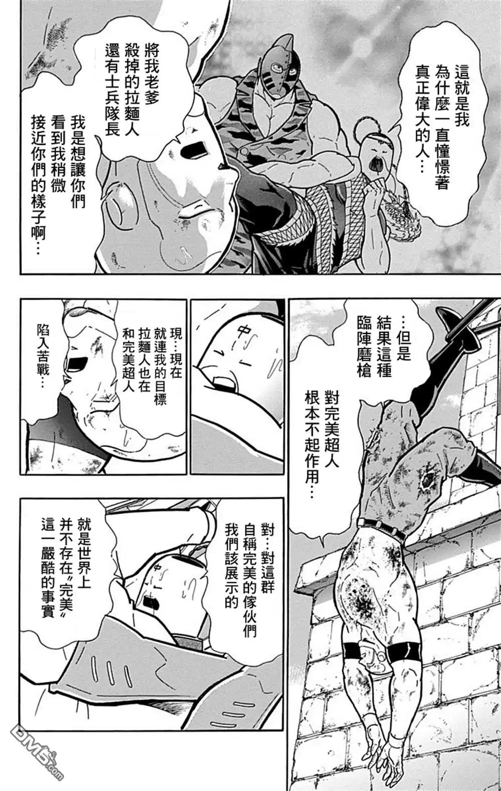 《筋肉人》42卷02话 第6页