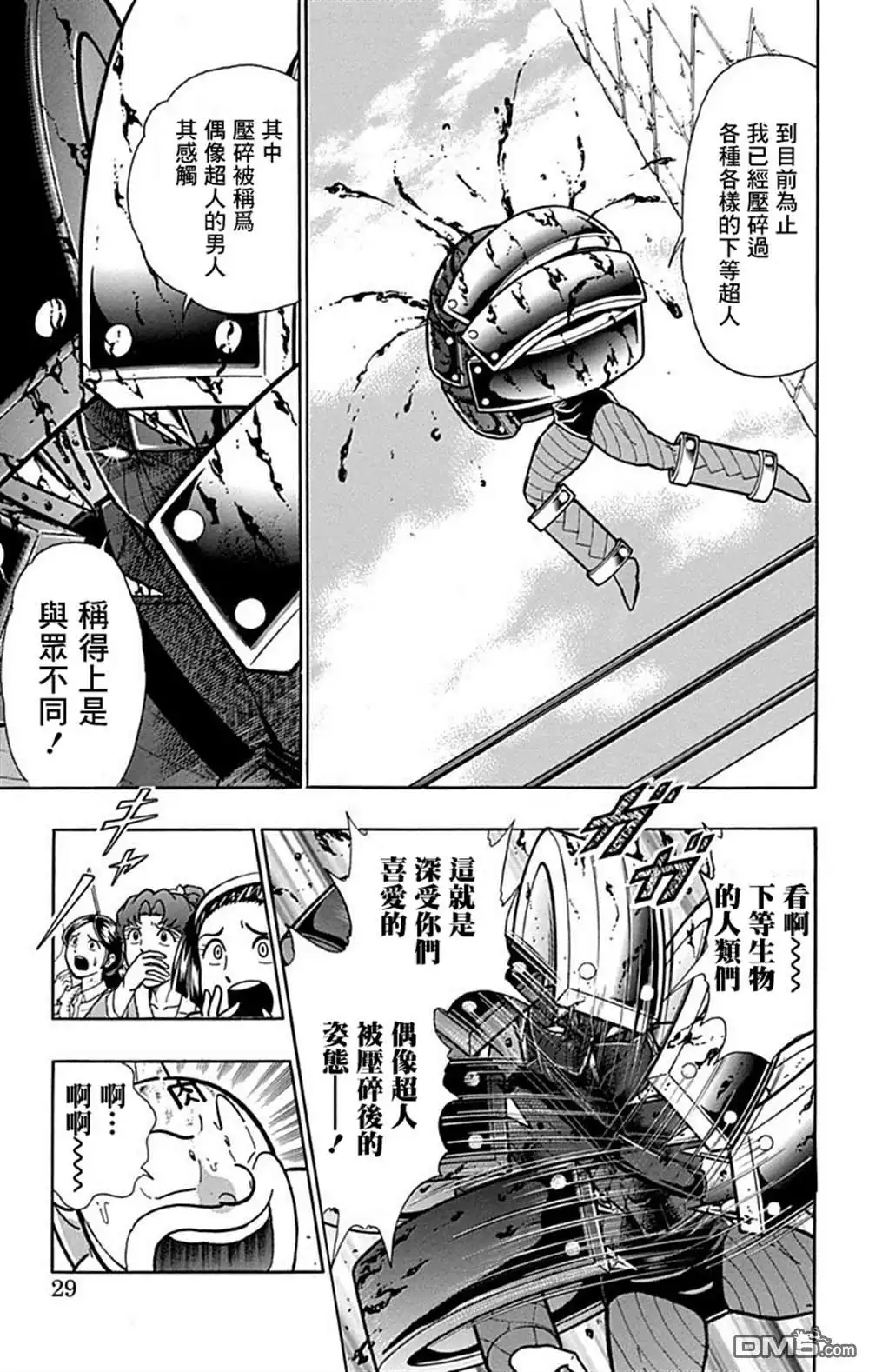 《筋肉人》42卷02话 第3页