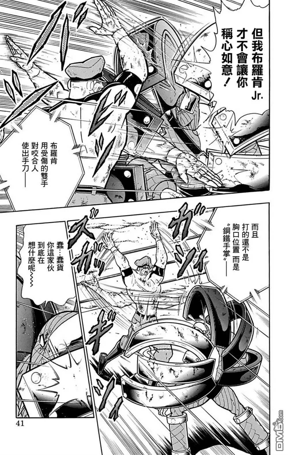 《筋肉人》42卷02话 第15页