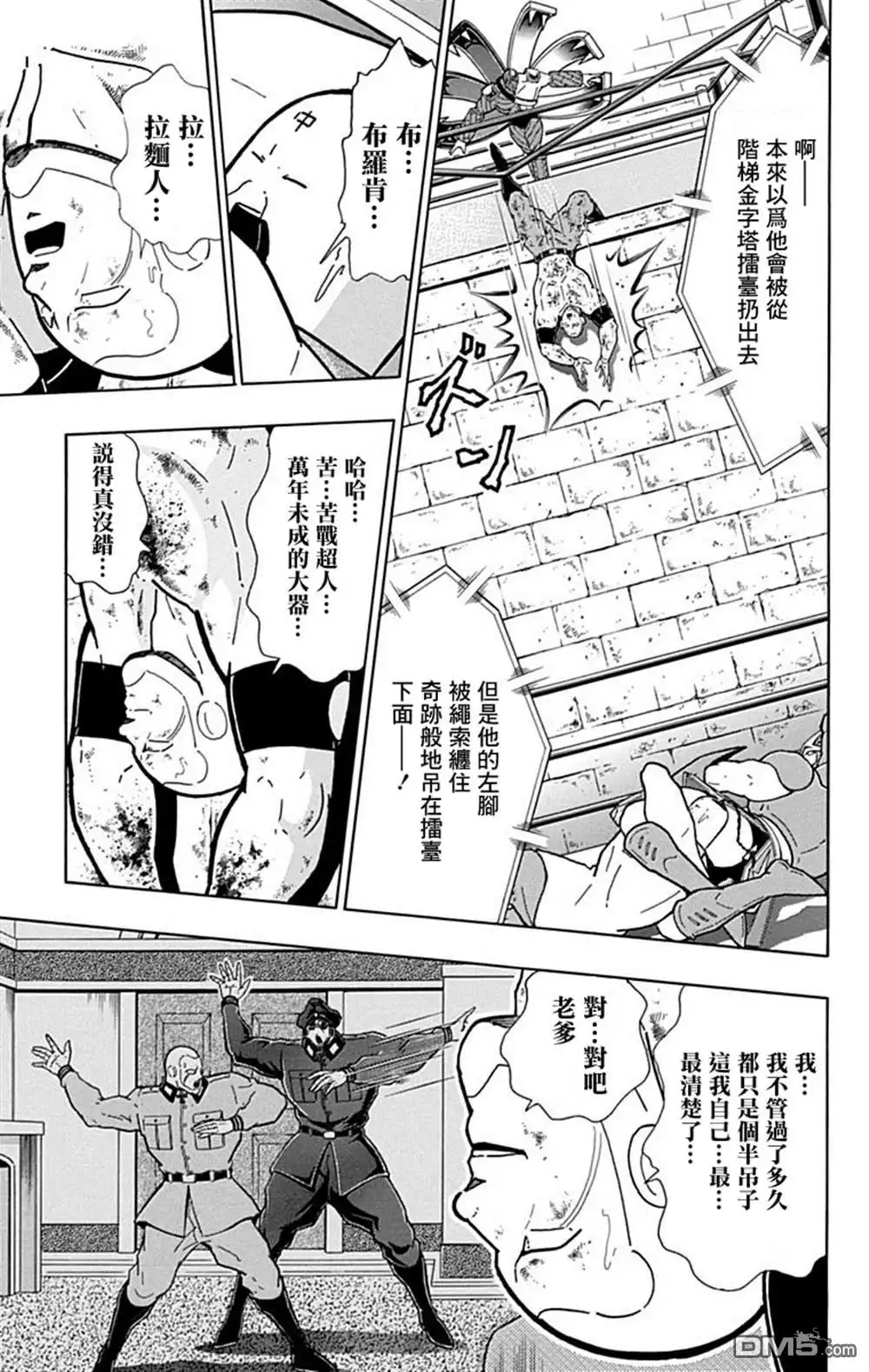 《筋肉人》42卷02话 第5页