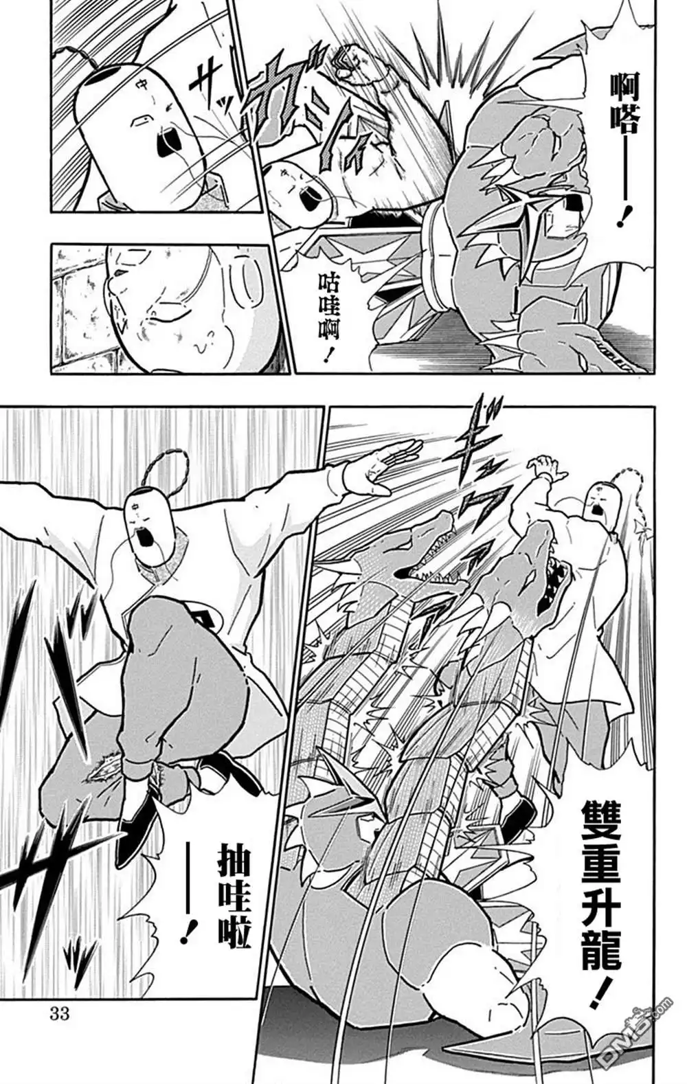 《筋肉人》42卷02话 第7页