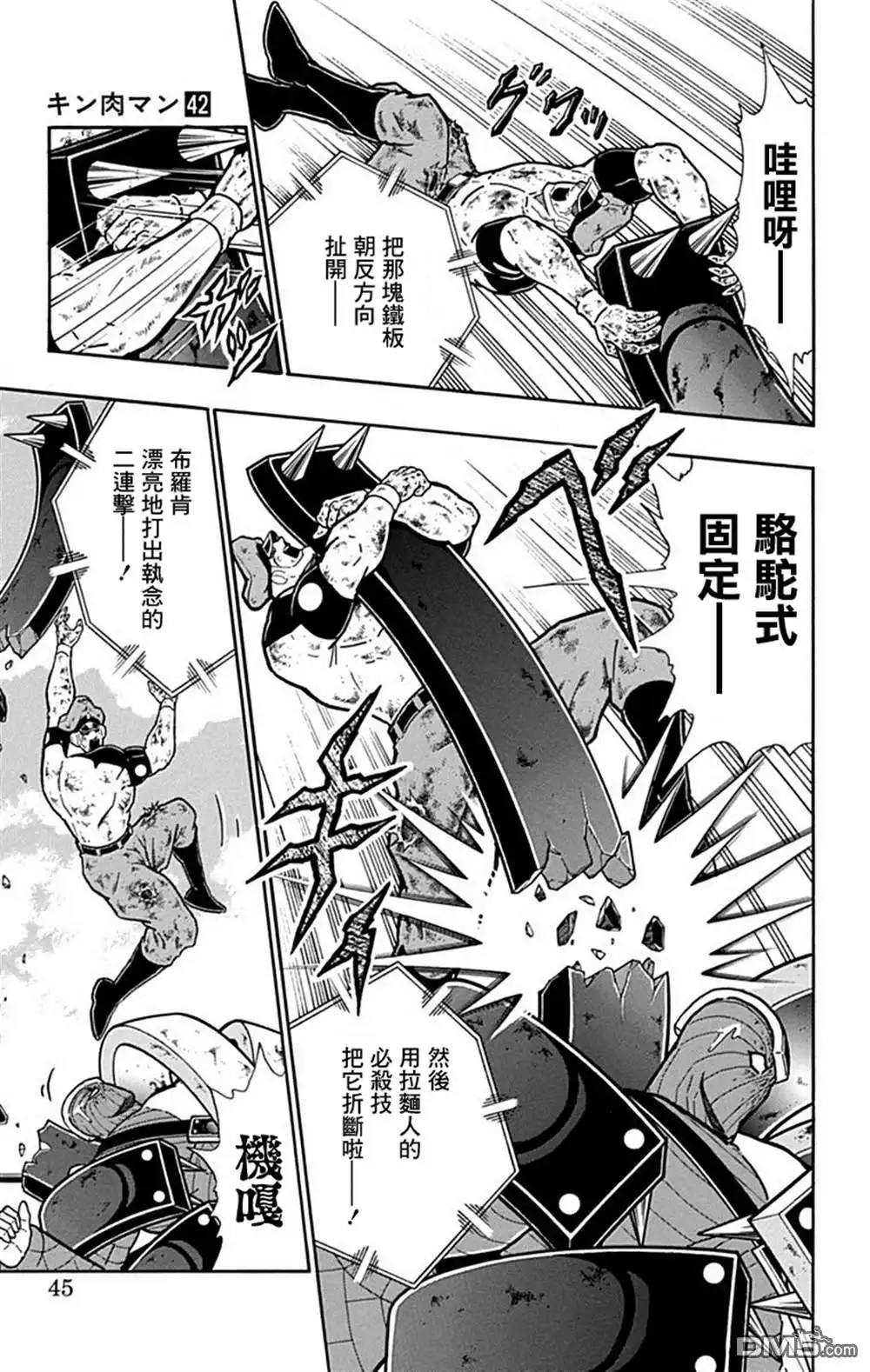 《筋肉人》42卷02话 第19页