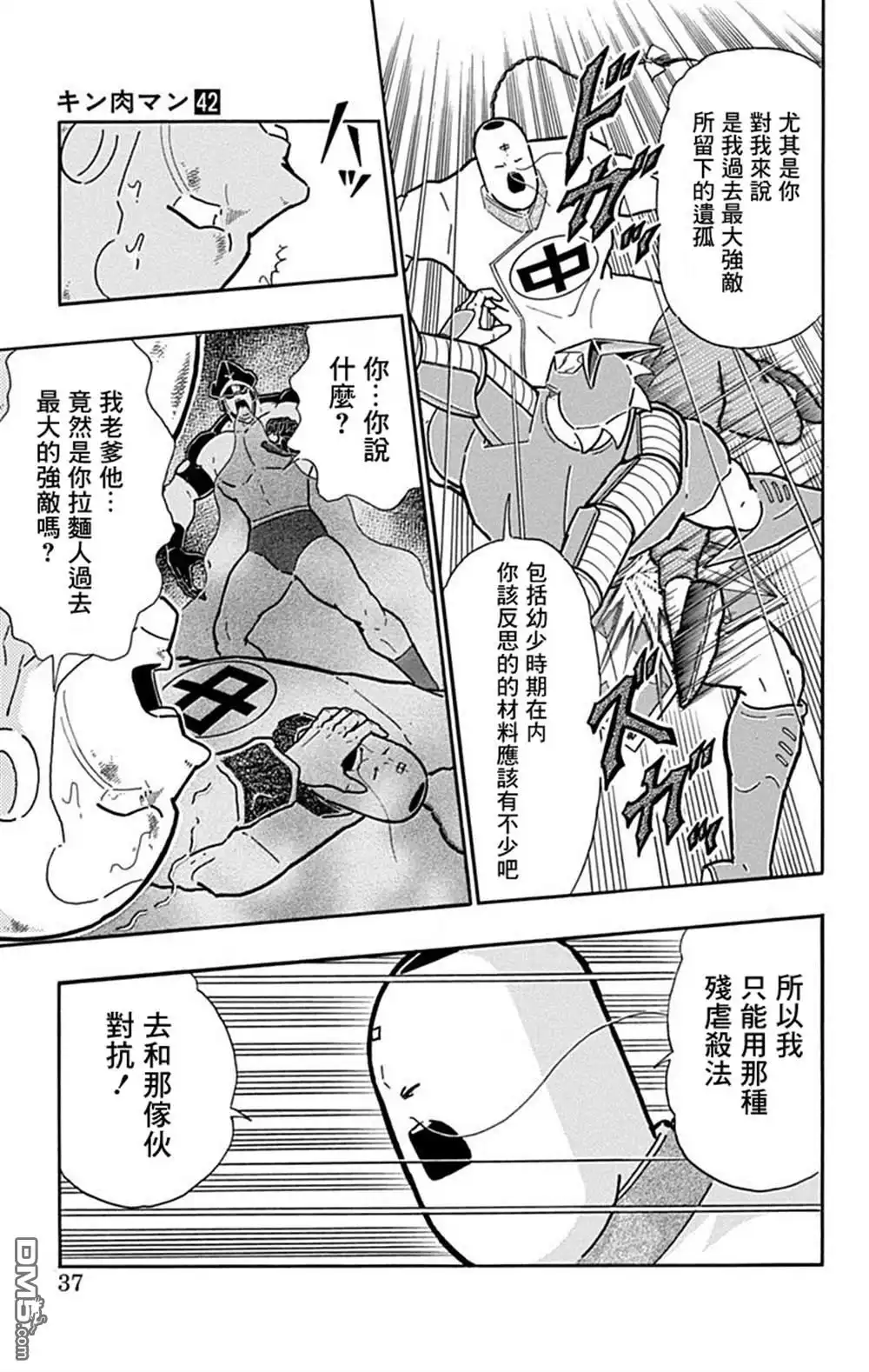 《筋肉人》42卷02话 第11页