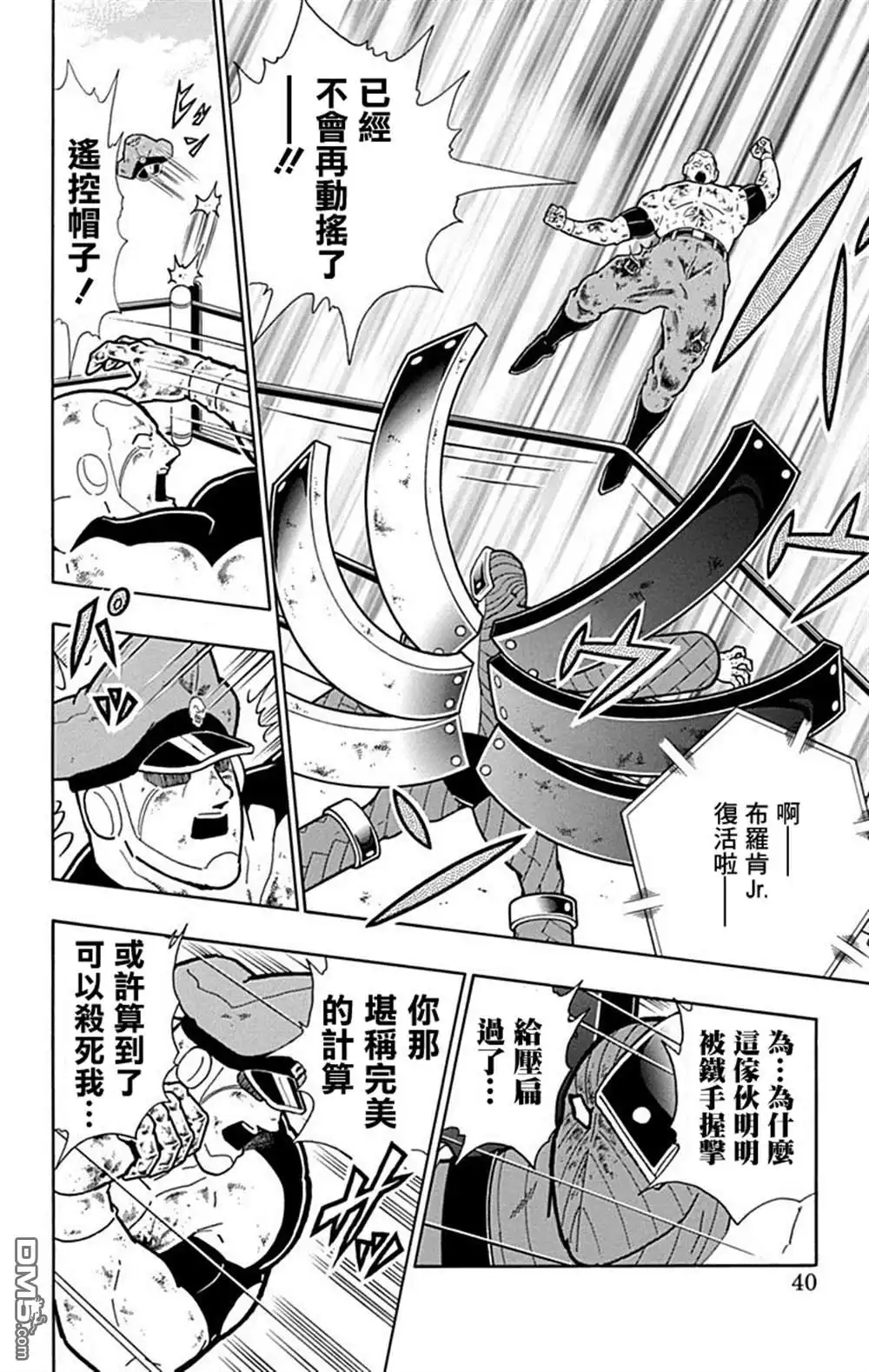 《筋肉人》42卷02话 第14页